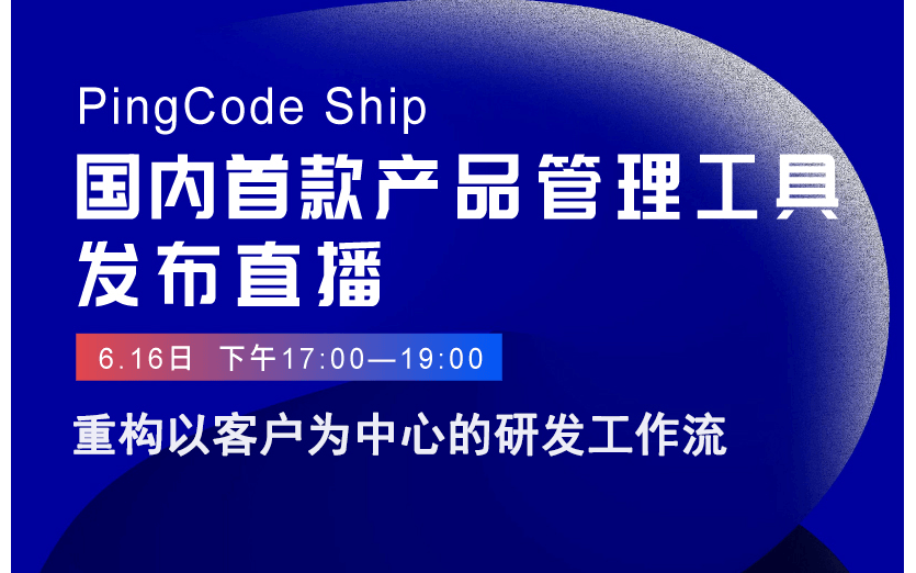 国内首款产品管理工具Ship发布