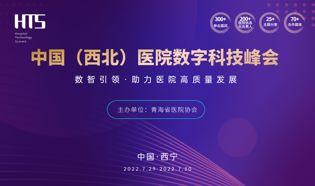中国制造业百强CIO选型研讨会