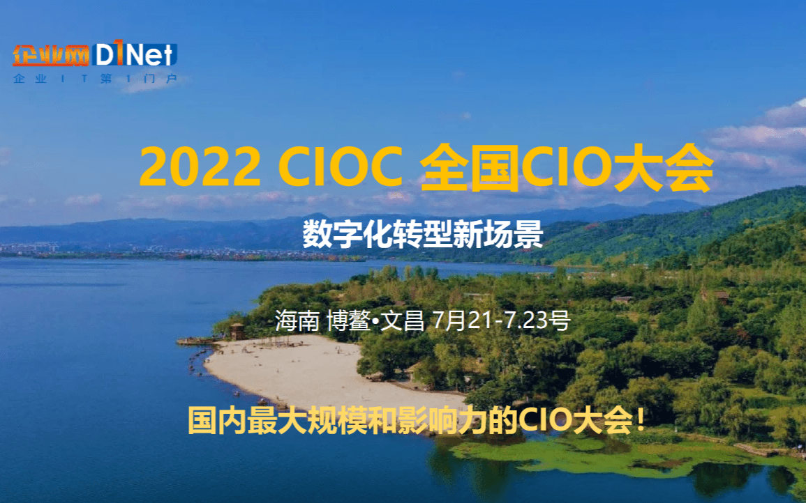2022 CIOC 全國CIO大會——（海南）