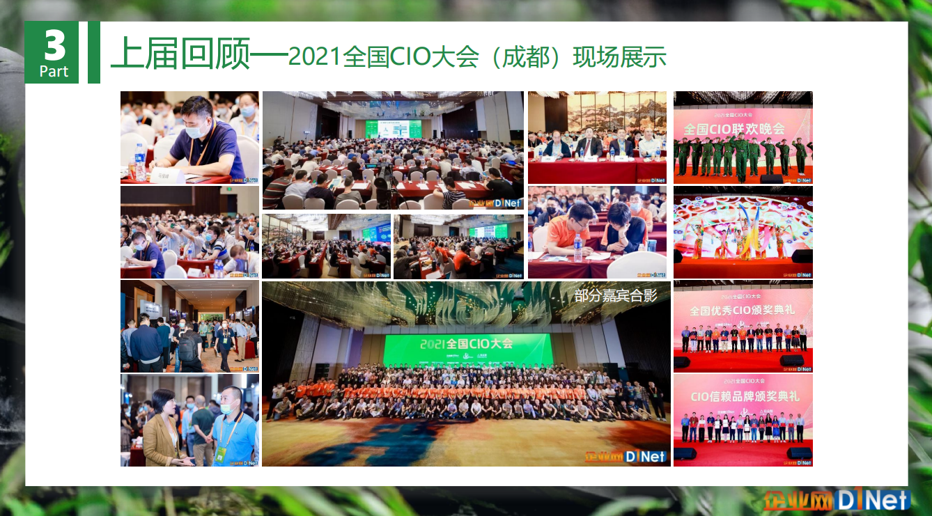 2022 CIOC 全国CIO大会——（海南）