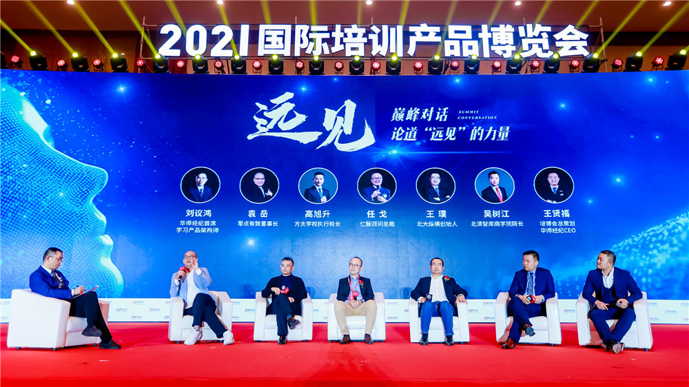 2022年第十一届国际培训产品博览会（深圳，11.17-19）