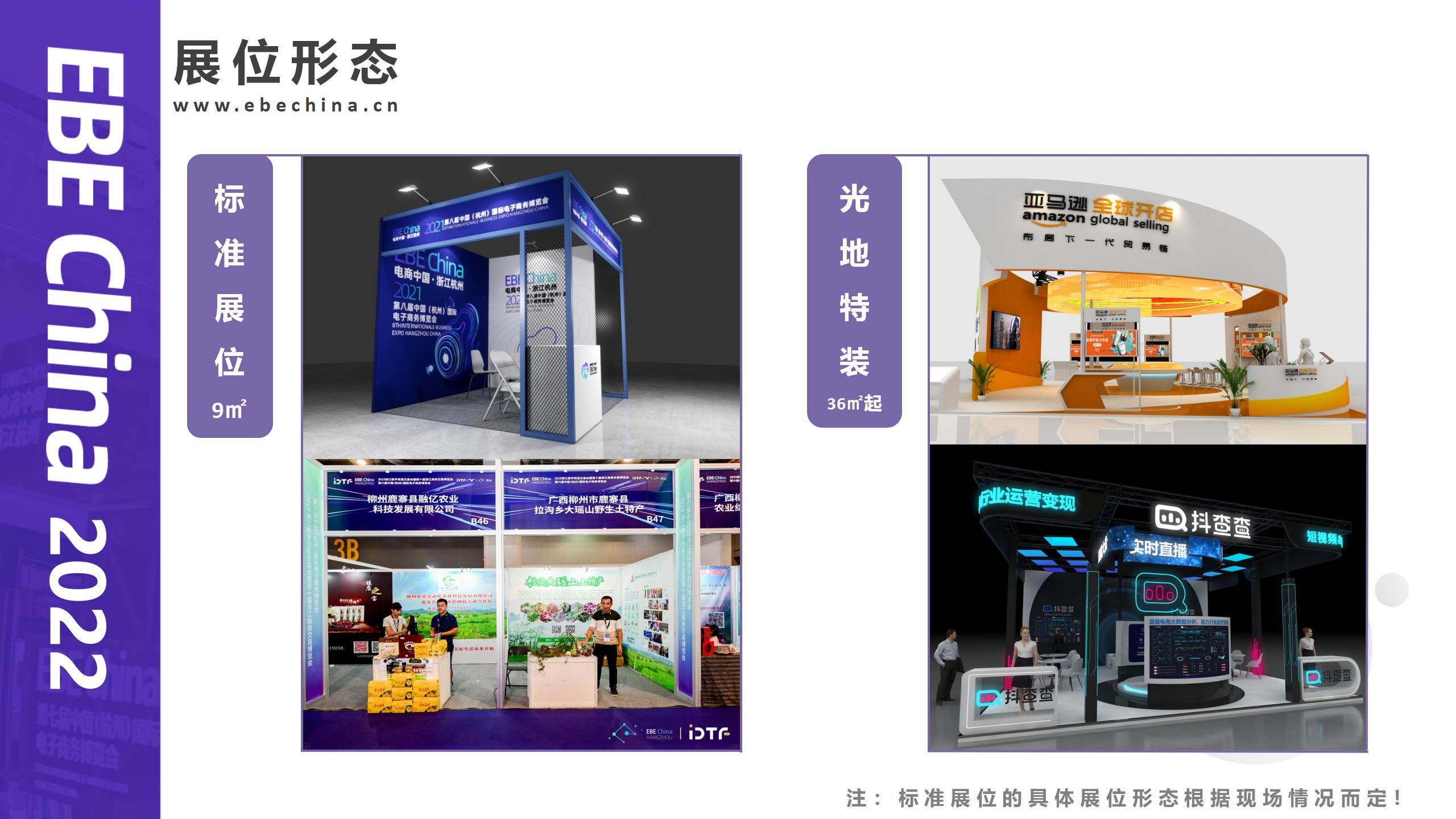 电商中国—2022年第九届中国国际电子商务博览会