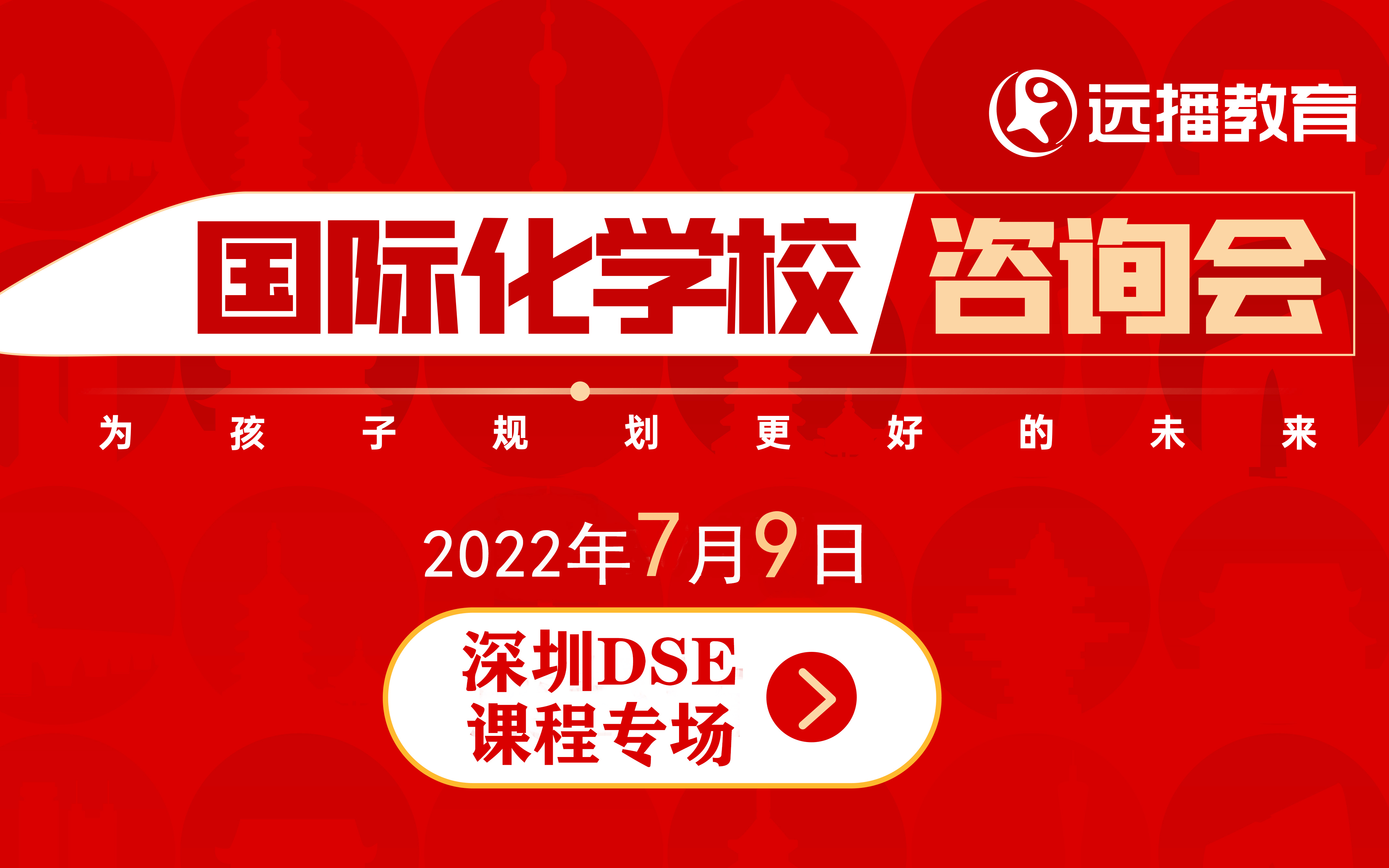 7月9日，深圳DES课程专场