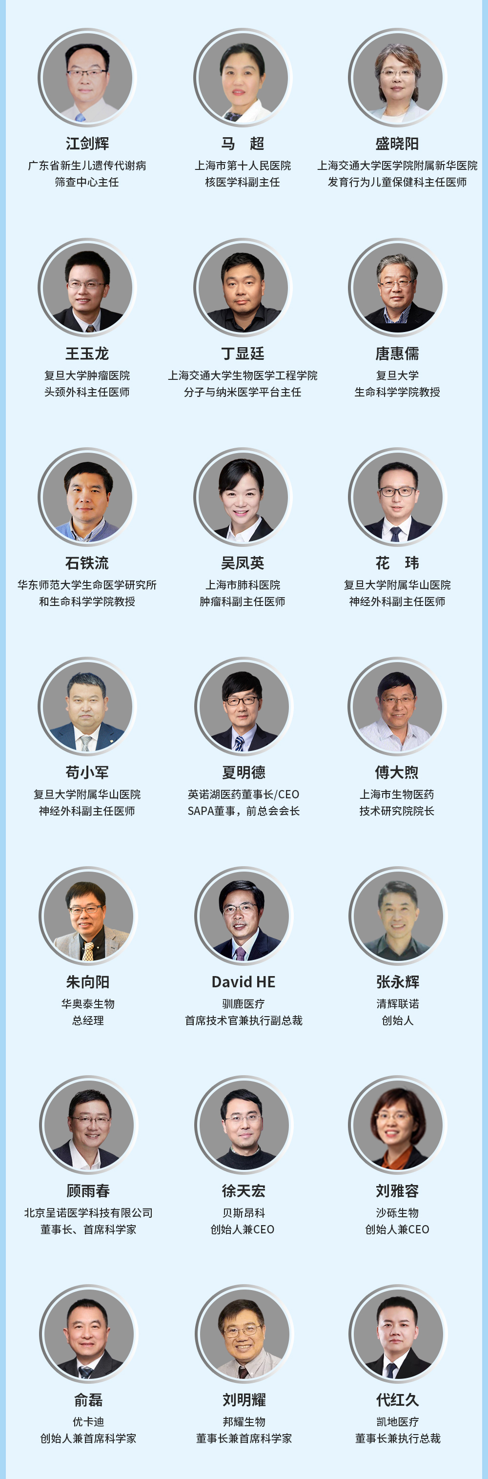 第八屆全球精準醫療（中國）峰會暨第四屆腫瘤免疫治療領袖峰會-上海站