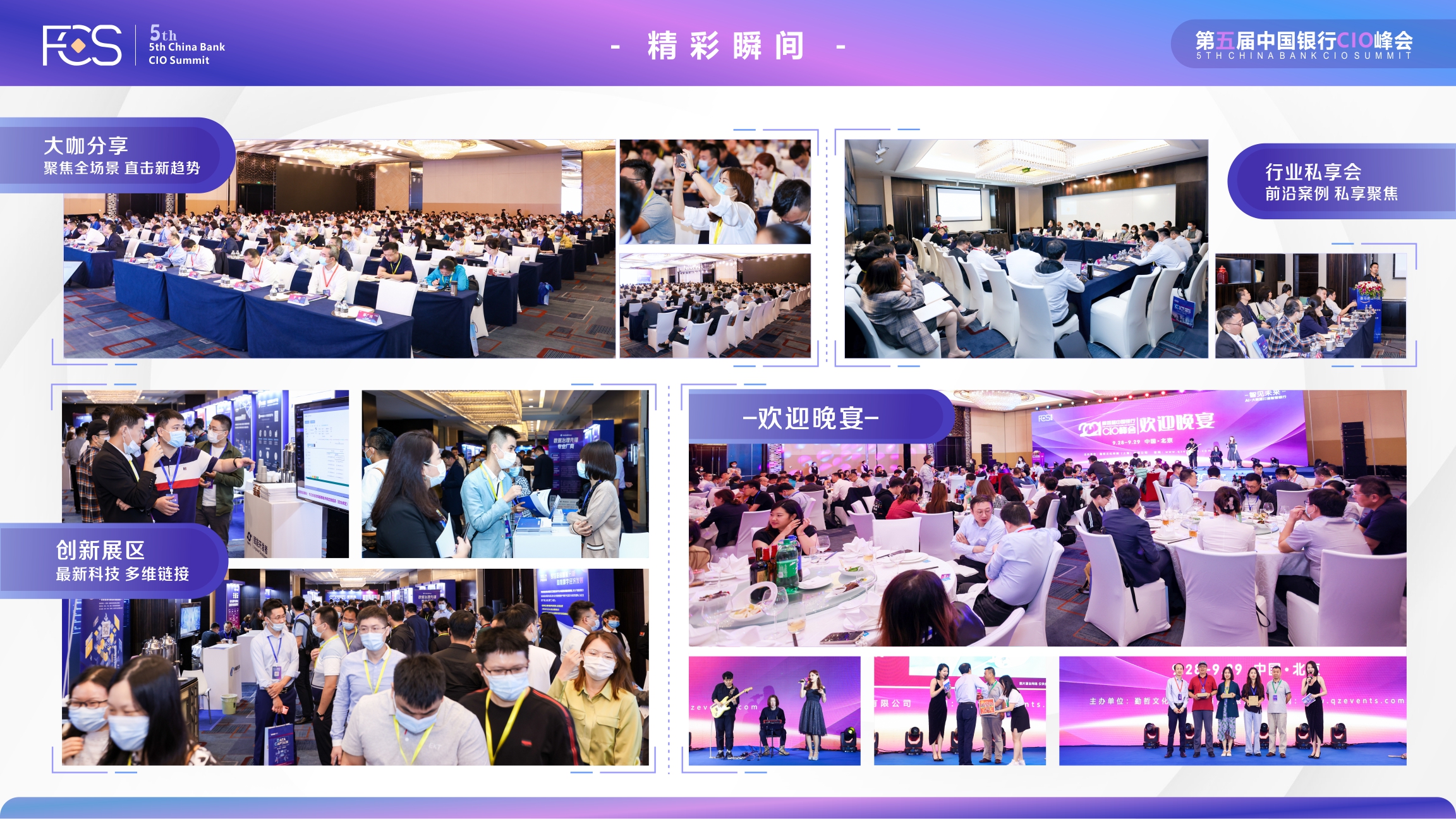 FCS 2022第五屆中國銀行CIO峰會