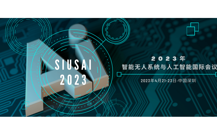 2023年智能无人系统与人工智能国际会议（SIUSAI 2023）