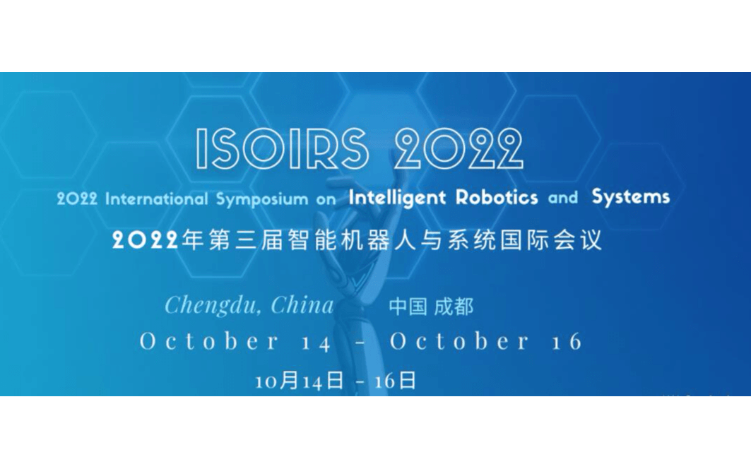 2022年智能机器人与系统国际研讨会（ISoIRS 2022）EI检索