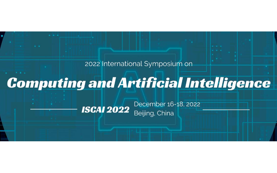2022年第四届计算与人工智能国际研讨会（ISCAI 2022）EI检索
