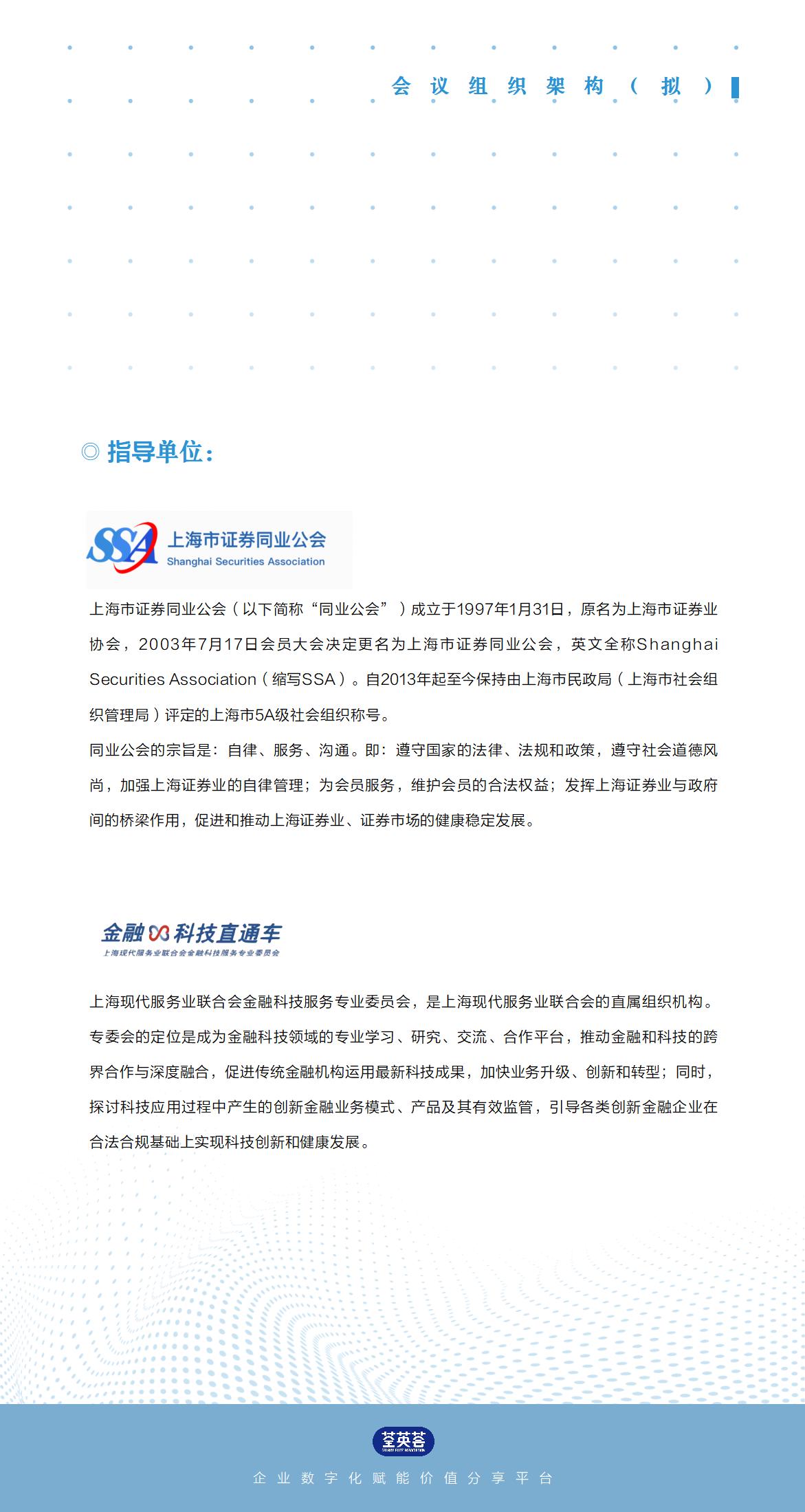 荃英荟（第二届）证券业数字化建设实践交流沙龙