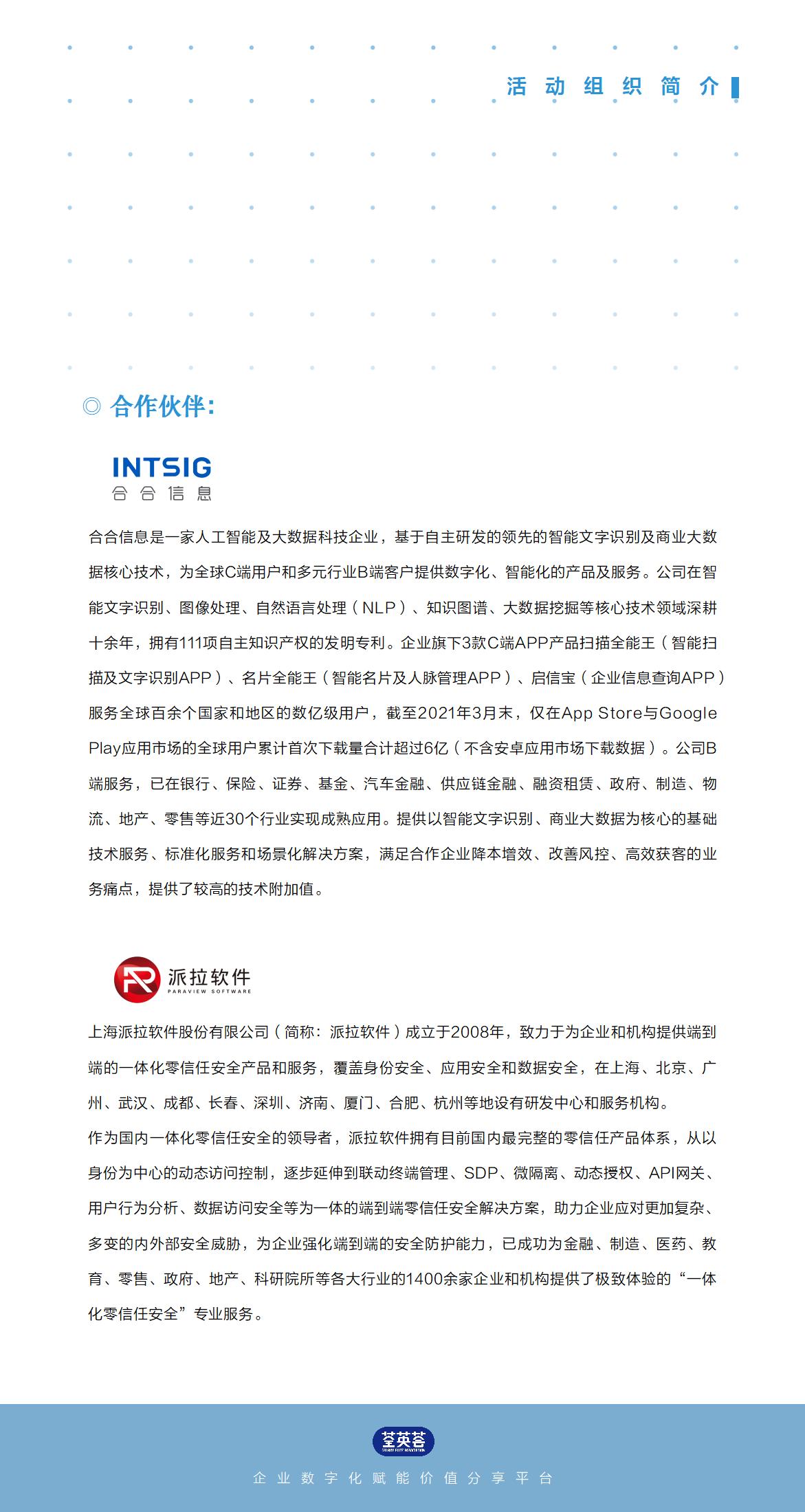 荃英荟（第二届）证券业数字化建设实践交流沙龙