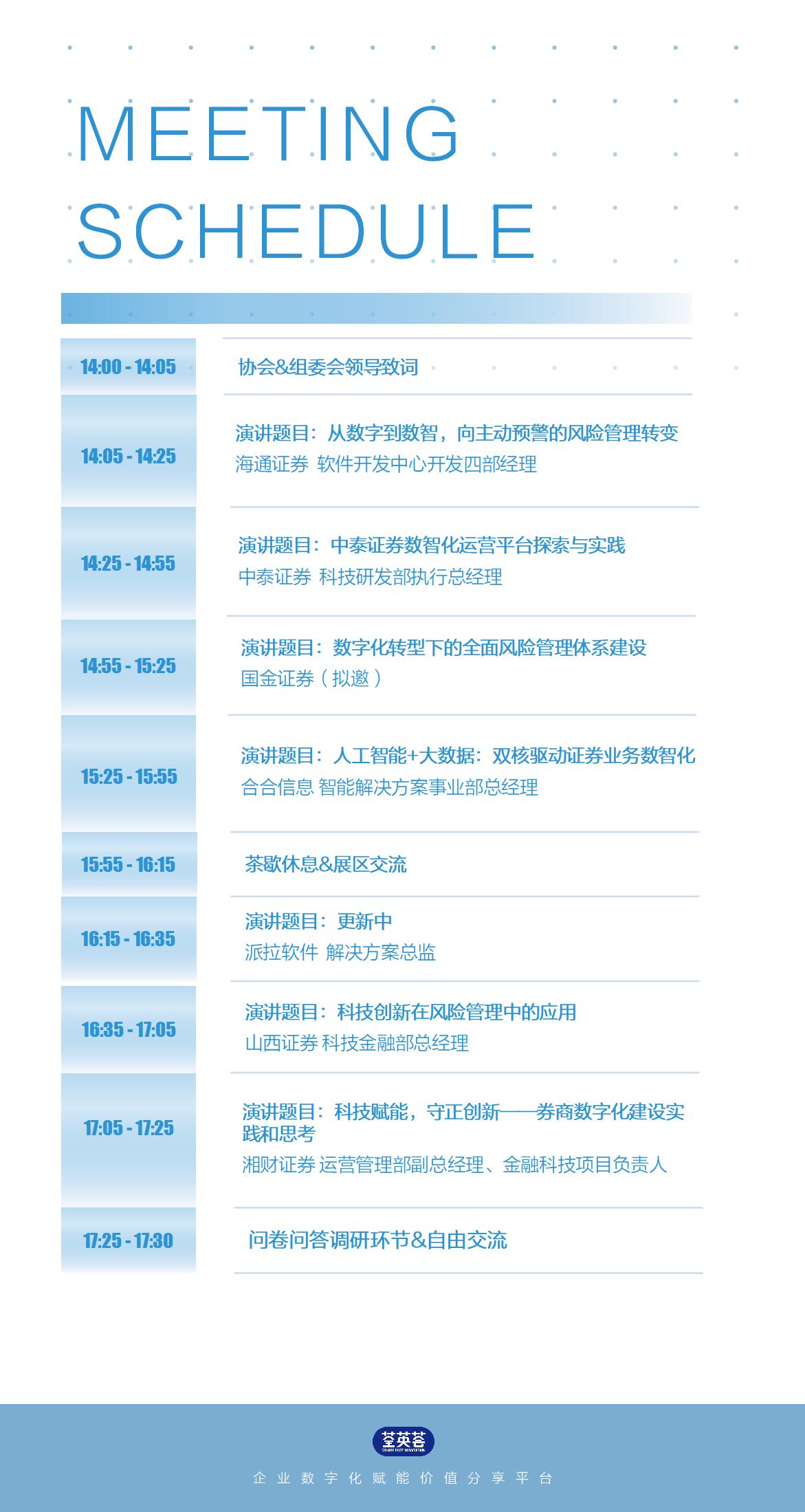 荃英荟（第二届）证券业数字化建设实践交流沙龙