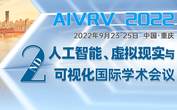 第二届人工智能、虚拟现实与可视化国际学术会议（AIVRV 2022）