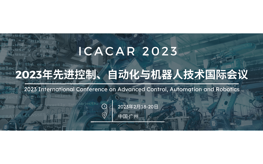 2023年第六届先进控制，自动化与机器人国际会议（ICACAR 2023）