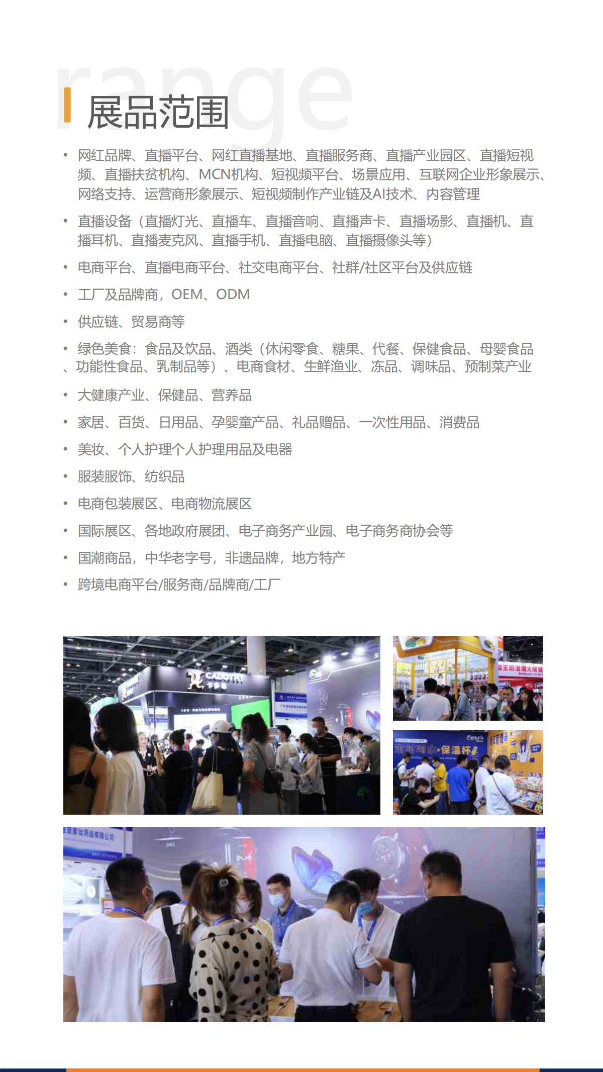 2023第十二届全球新电商博览会暨杭州网红直播电商展