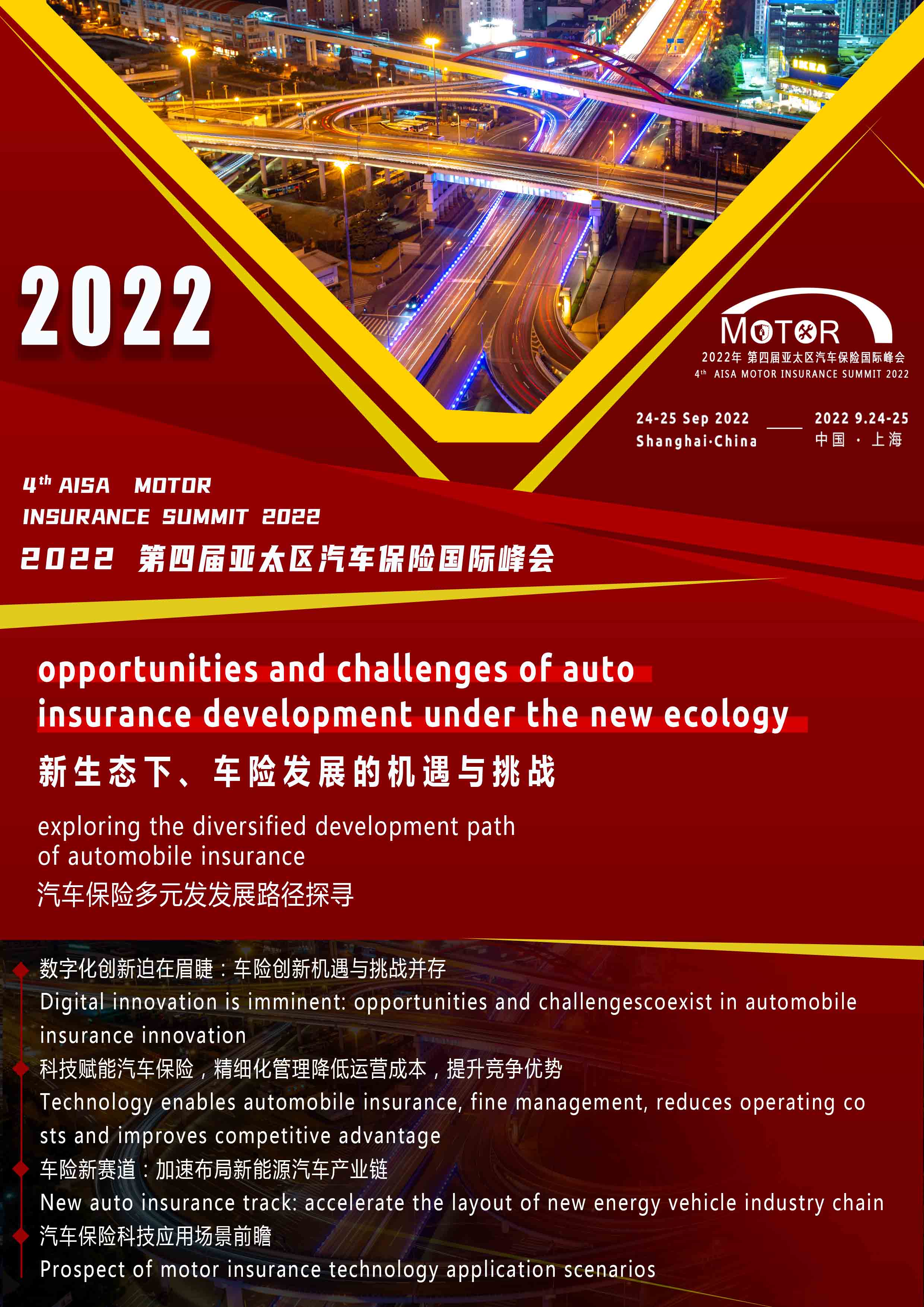 AMIS 2022第四届亚太区汽车保险国际峰会线上云峰会
