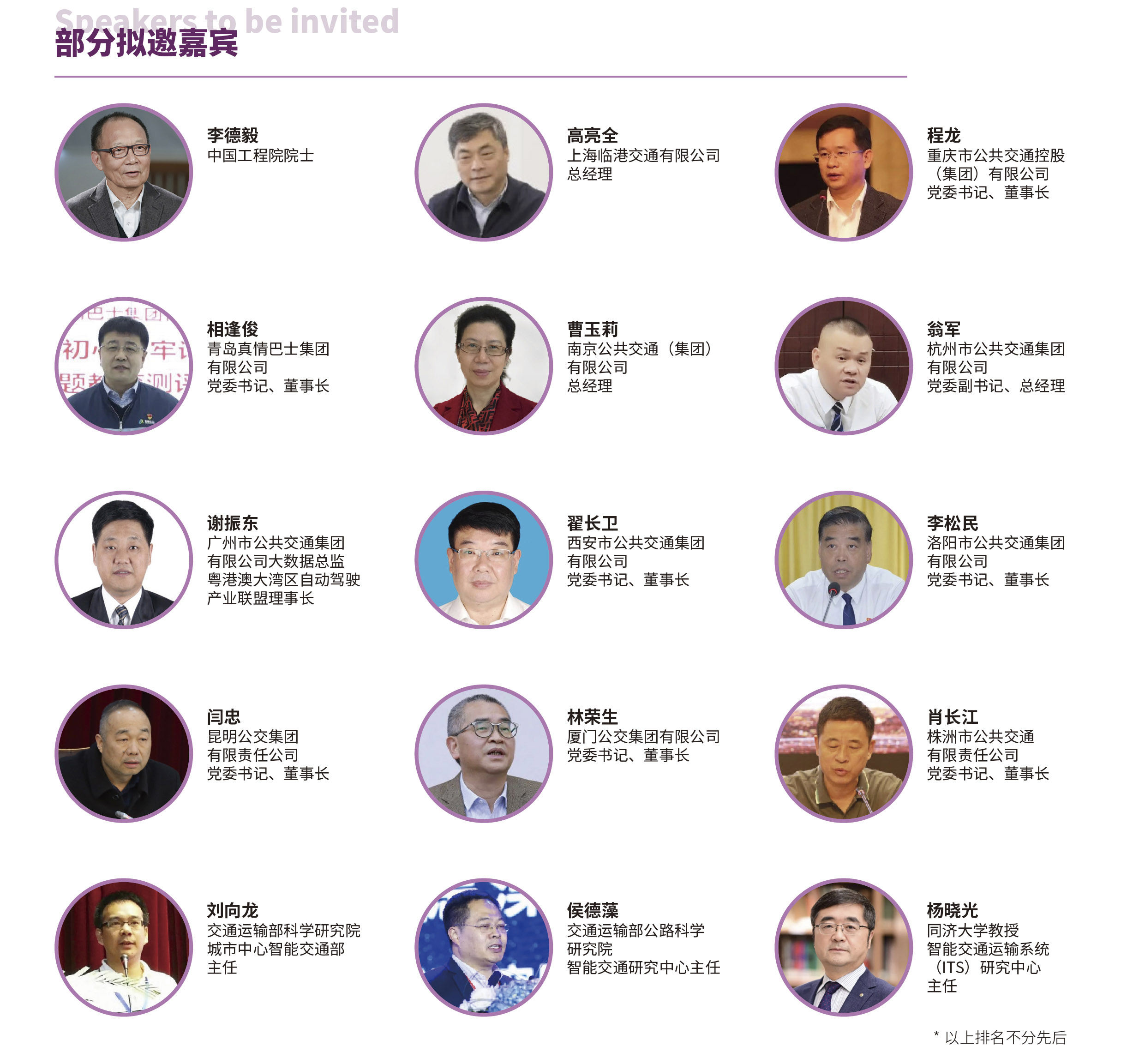 2022中国国际智慧公交发展高峰论坛