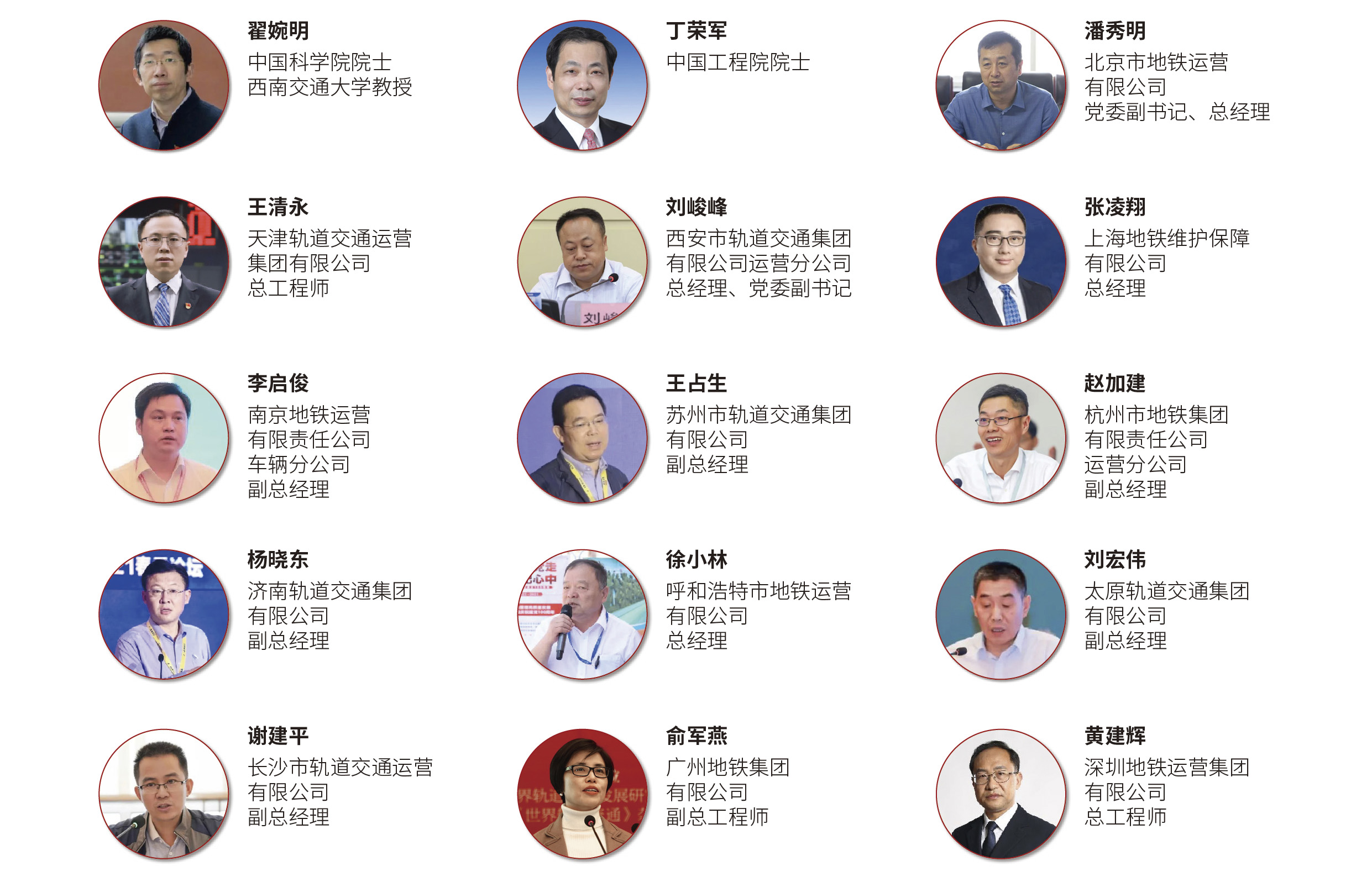 2022轨道交通智慧运维论坛