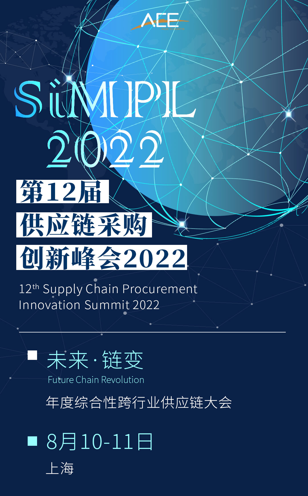 SiMPL2022第十二届供应链采购创新峰会2022