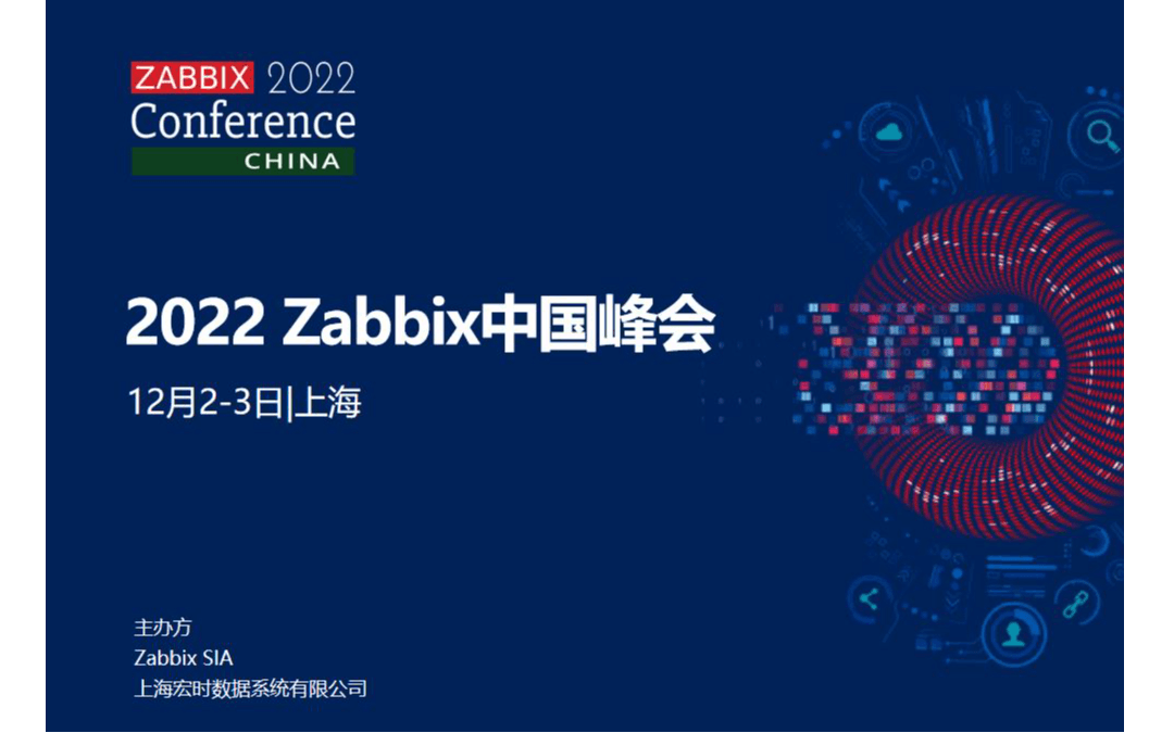 2022 Zabbix中国峰会