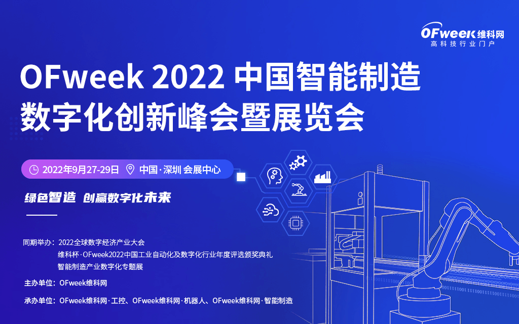 2022中國智能制造數字化轉型峰會