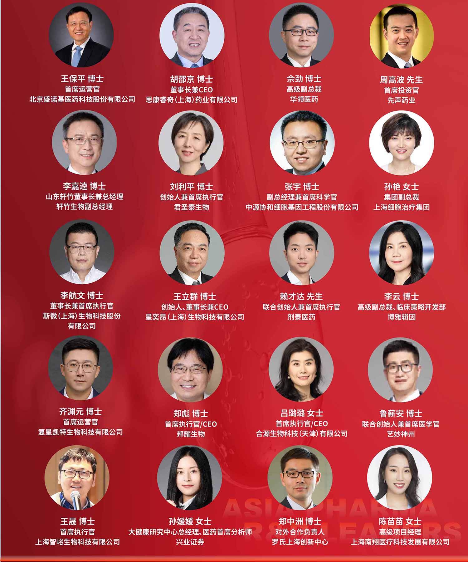 2022（第十一屆）亞洲醫藥研發領袖峰會