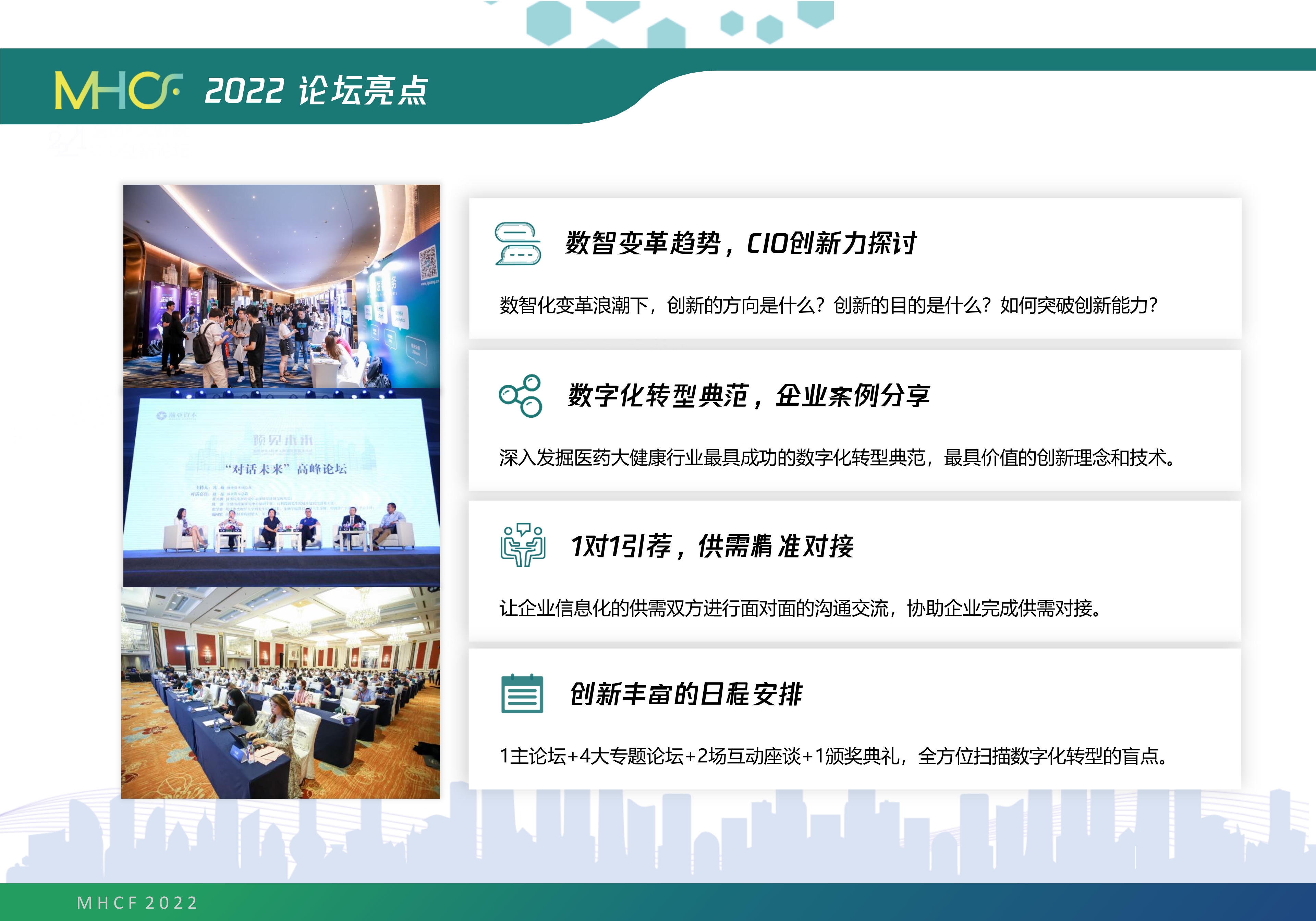 MHCF 2022第二屆醫藥大健康CIO創新論壇