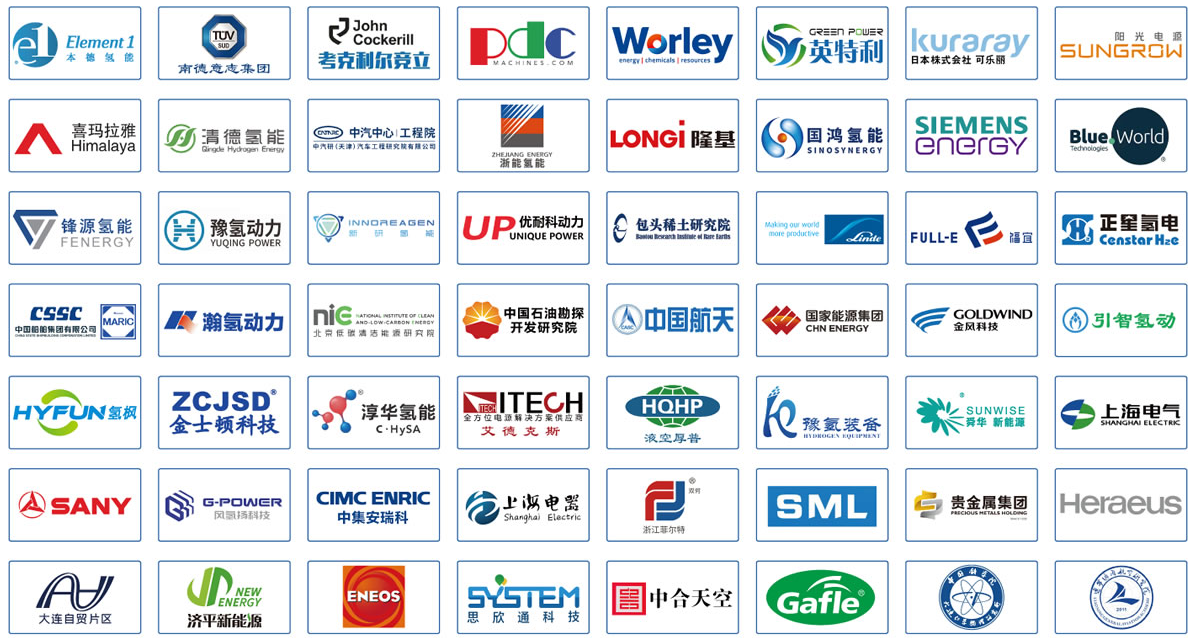 CHC2023第四届中国(国际)氢能创新与发展大会