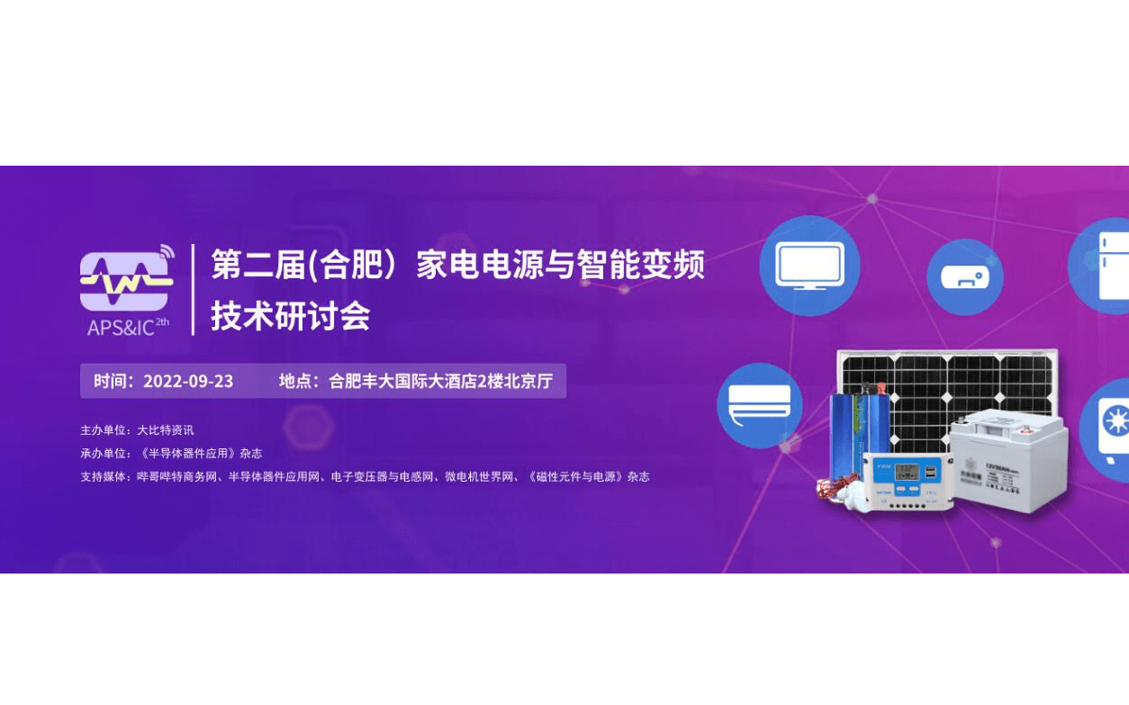 FLEX China 2023全国柔性与印刷电子研讨会