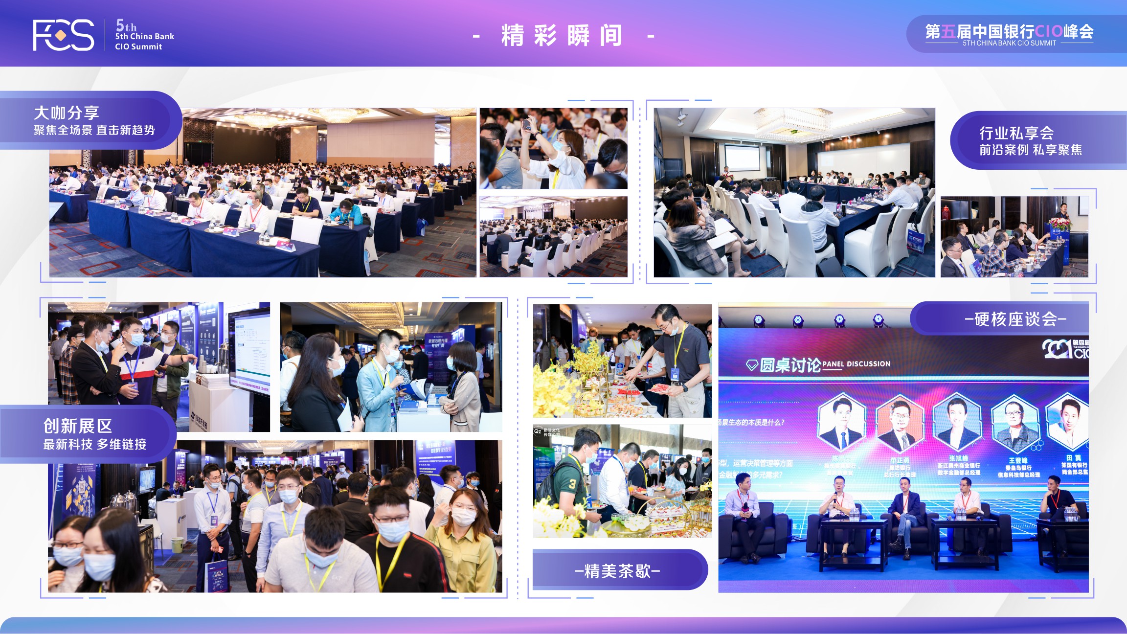 FCS 2022第五届中国银行CIO峰会