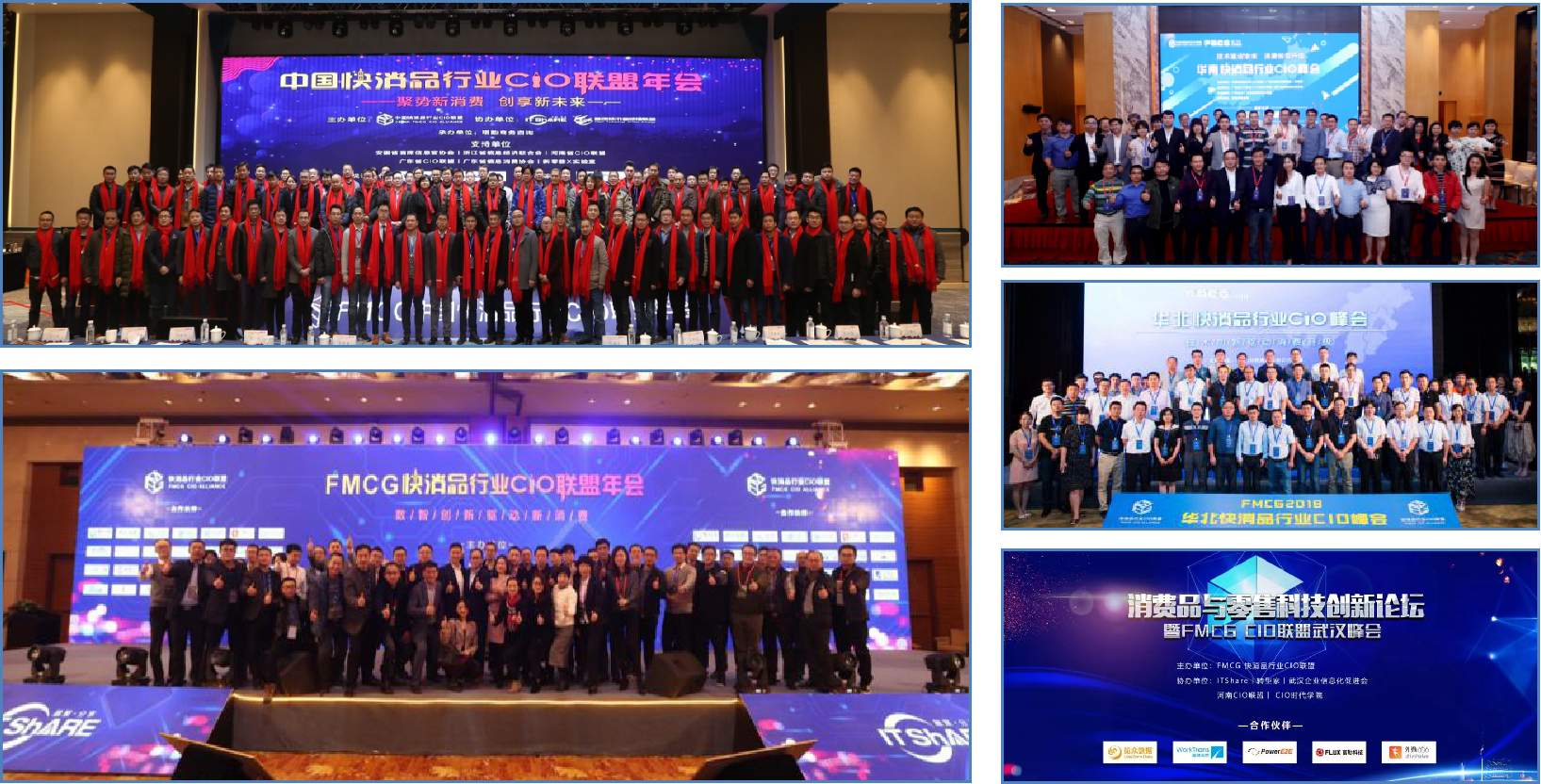 FMCG第五届零售消费品行业数智未来峰会 暨年度颁奖盛典