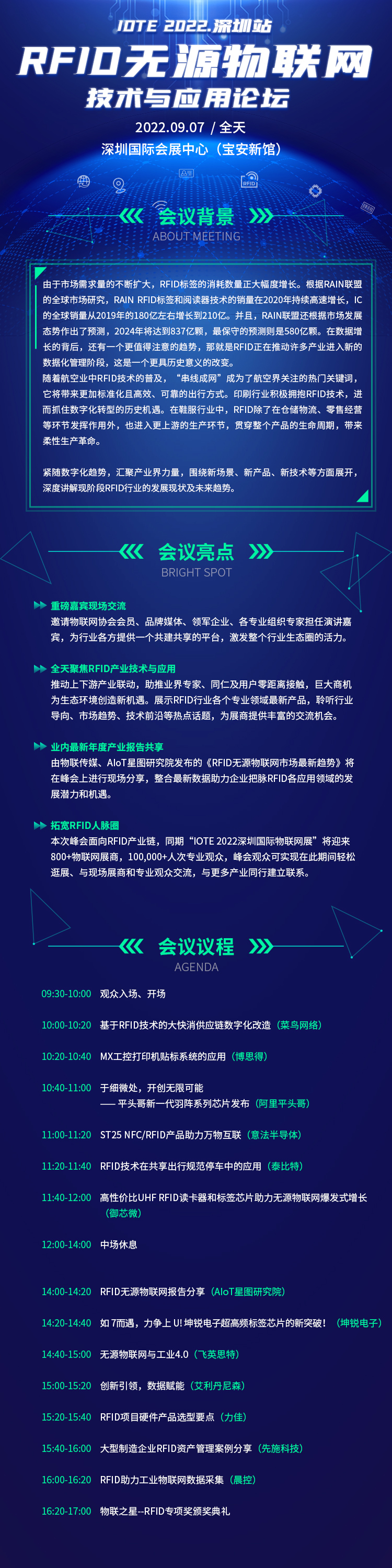 IOTE 2022深圳站RFID無源物聯網技術與應用論壇