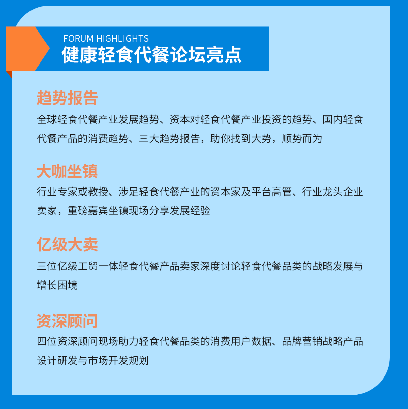 2022健康轻食代餐产业创新发展论坛-浙江·杭州