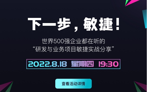 世界五百强的企业讲座：敏捷应用于研发项目与业务项目的实战经验分享