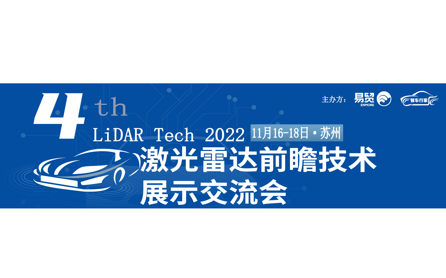 2022（第四届）国际激光雷达前瞻技术展示交流会
