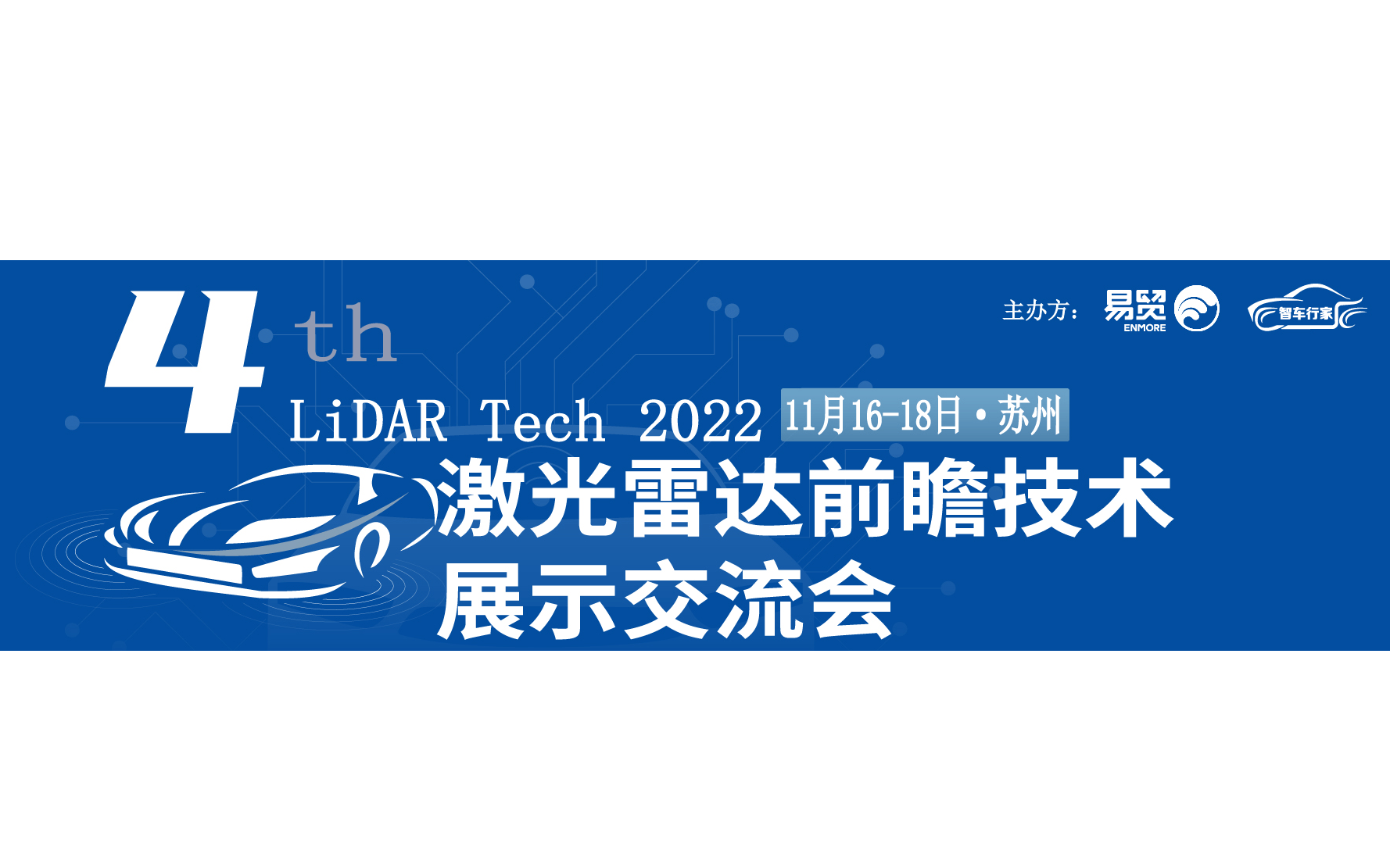 2022（第四届）国际激光雷达前瞻技术展示交流会