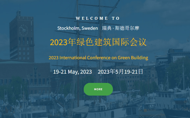 2023年綠色建筑國際會議（ICoGB 2023）