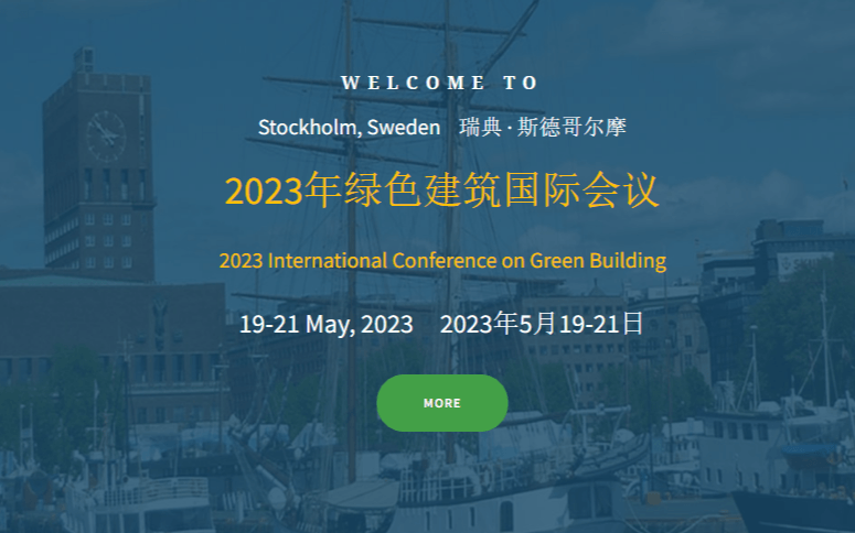 2023年绿色建筑国际会议(ICoGB 2023)