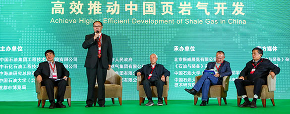 2022第十二届中国页岩油气发展大会 CSGS