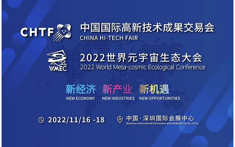 2022世界元宇宙生态大会