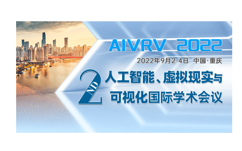 第二届人工智能、虚拟现实与可视化国际学术会议（AIVRV 2022）征稿