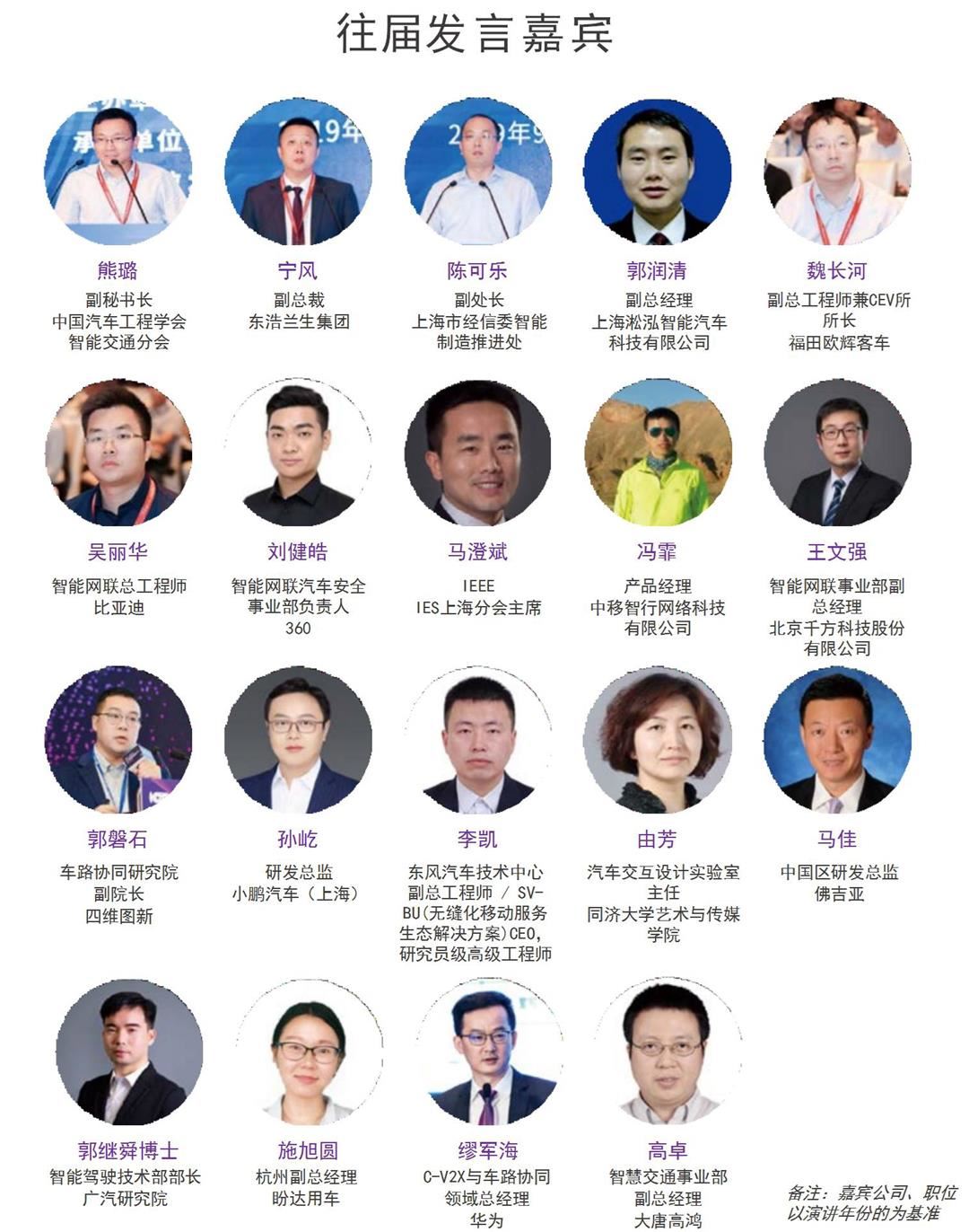 第二屆5G時代· 中國汽車V2X創新峰會
