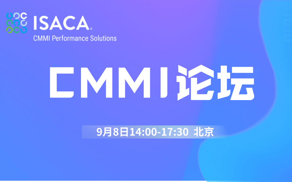 2022CMMI论坛