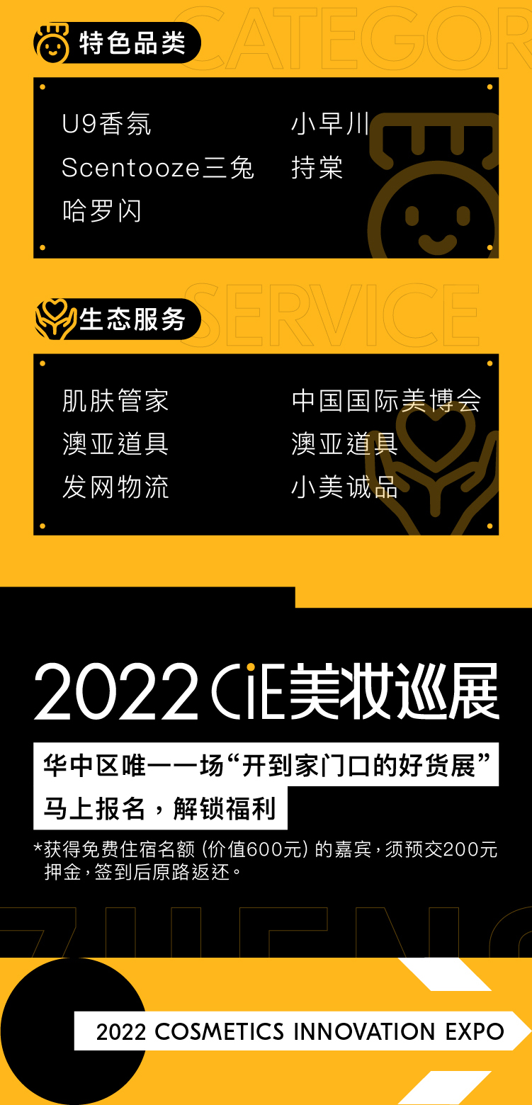 2022CiE美妆巡展·郑州站