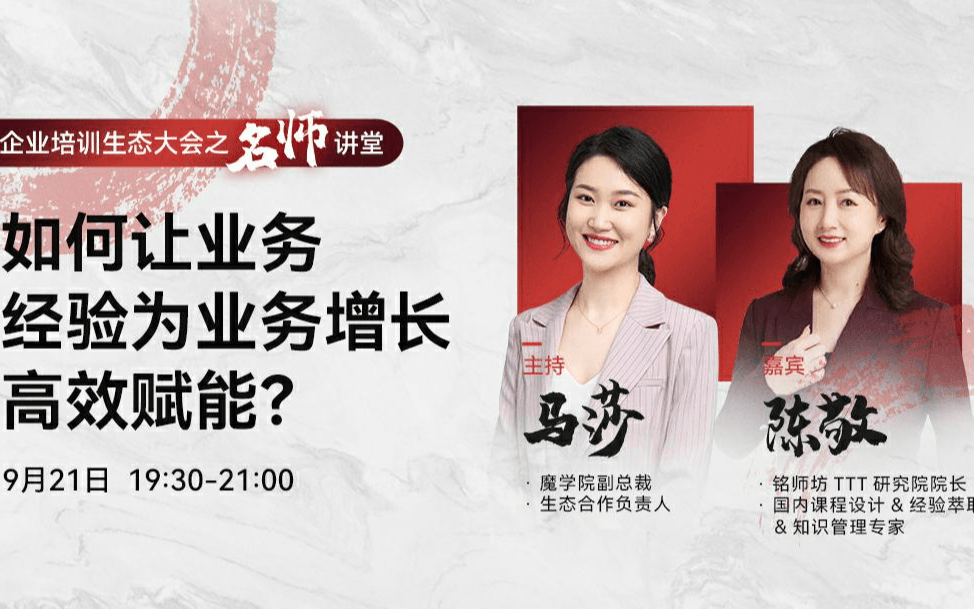 名师讲堂之经验萃取——如何让业务经验为业务增长高效赋能？