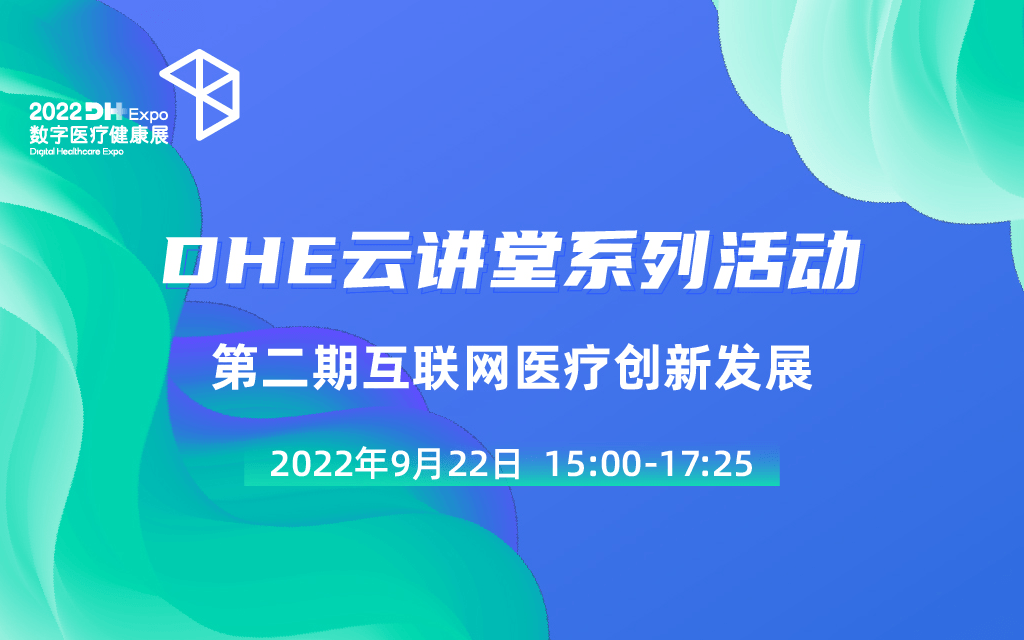 互联网医疗创新发展
