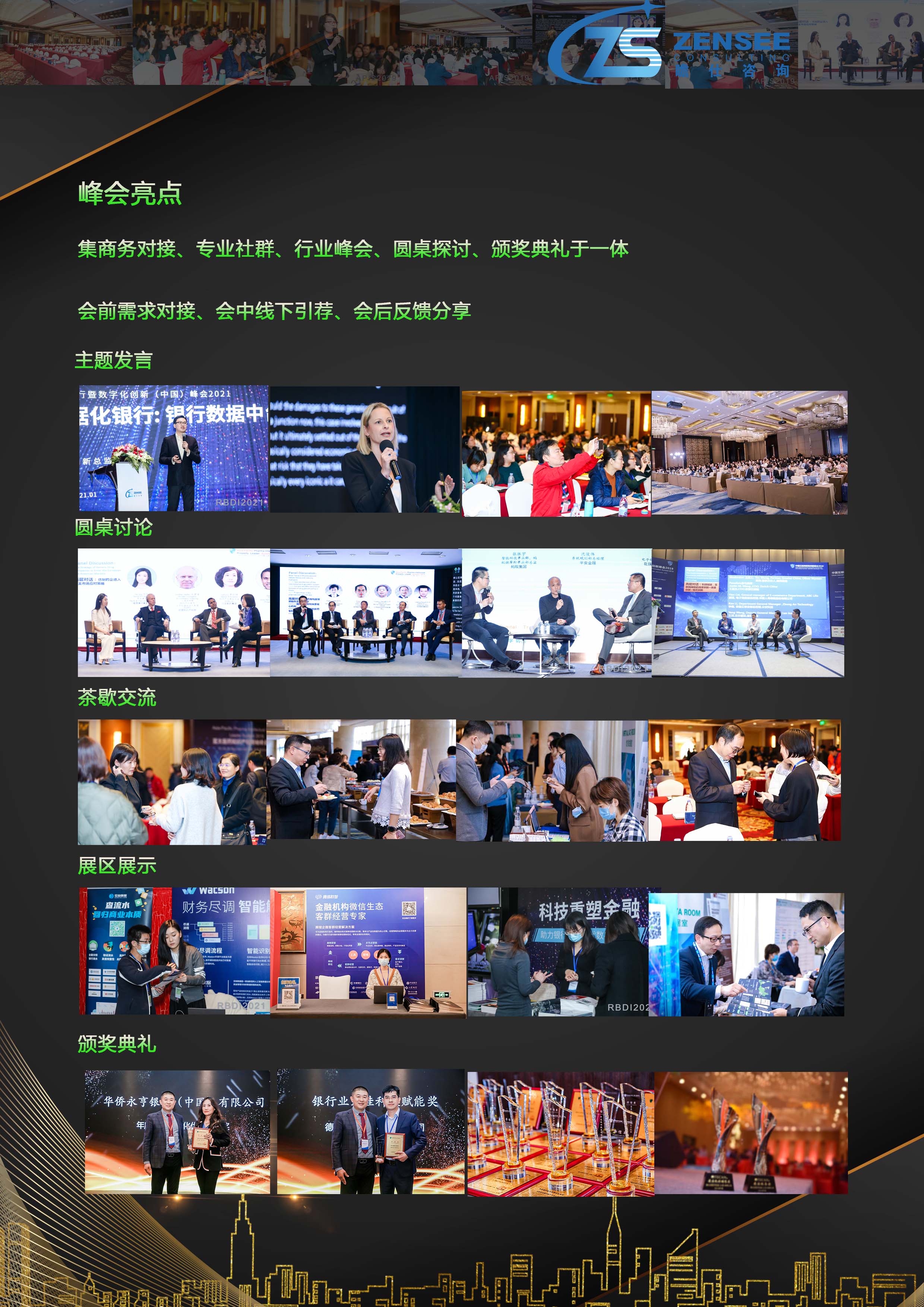 第三屆銀行業數字化創新（中國）峰會暨“華信獎”頒獎典禮