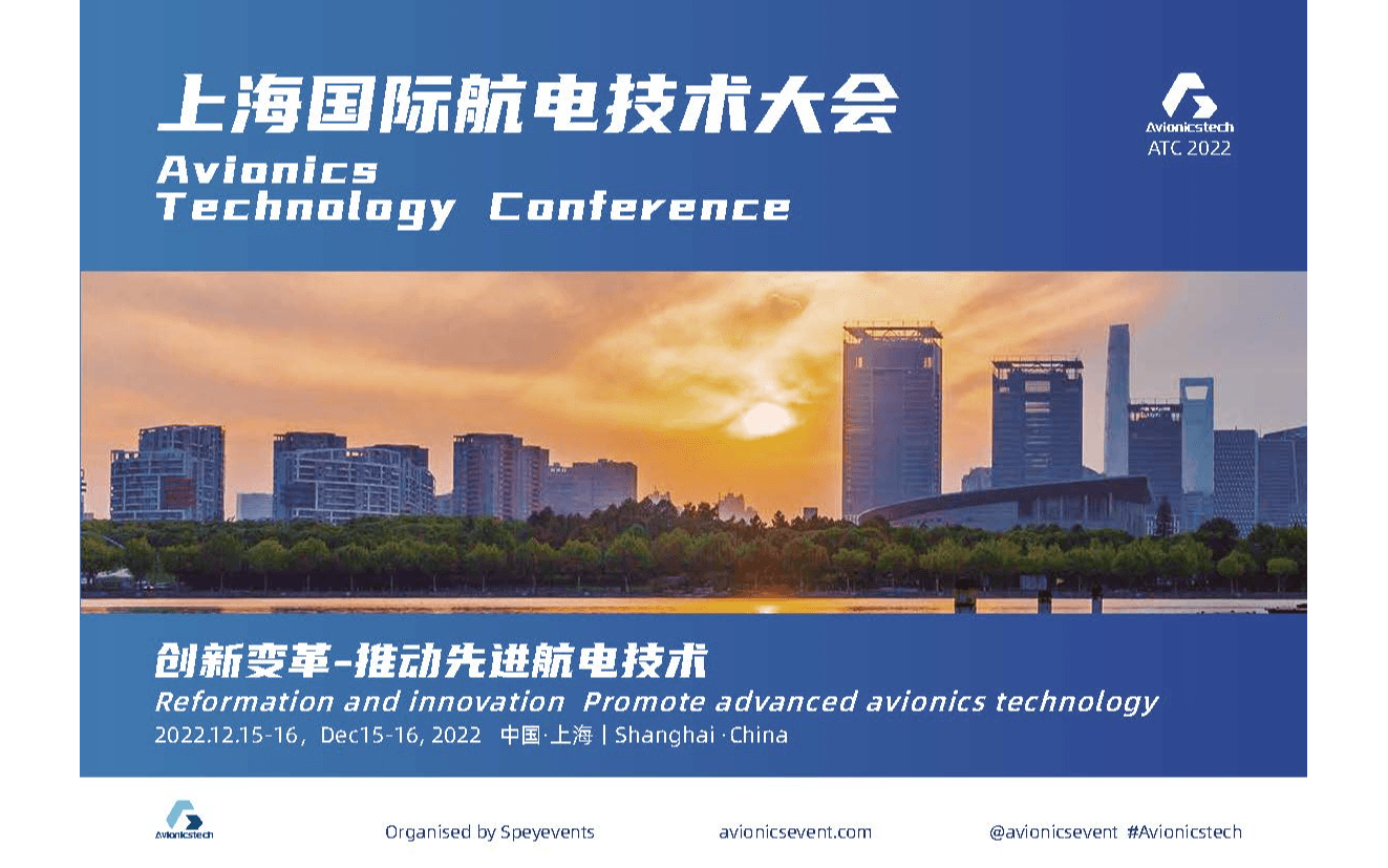 2022上海国际航电技术大会