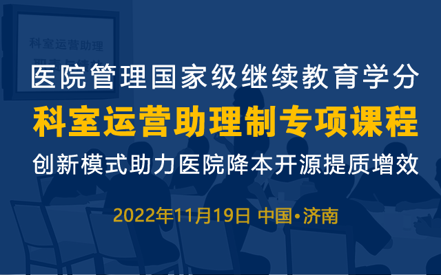 科室运营助理培训公开课，科室运营助理职责绩效考核一课讲透