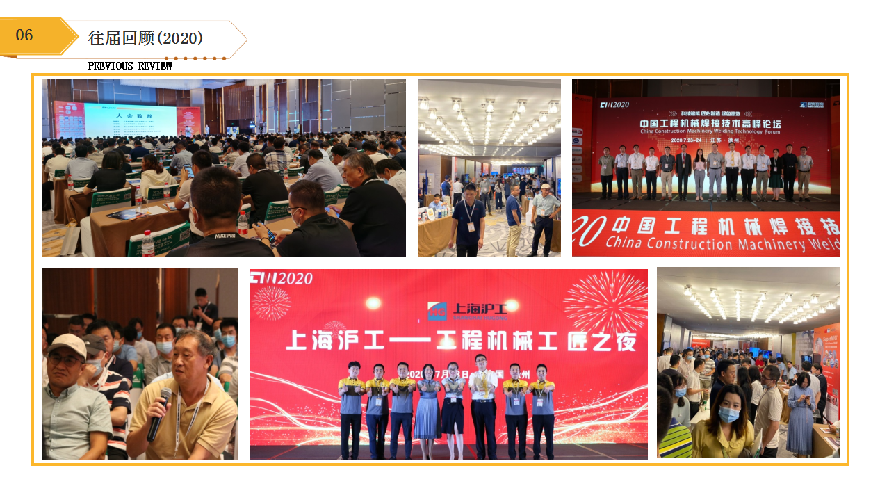 CMW2022中國工程機械焊接技術高峰論壇