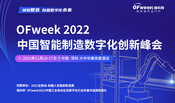 2022中国智能制造数字化创新峰会